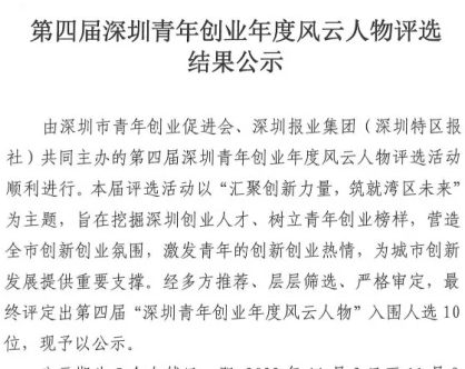 深圳市华思旭科技有限公司创始人兼CEO雷云，被评为“第四届深圳青年创业年度